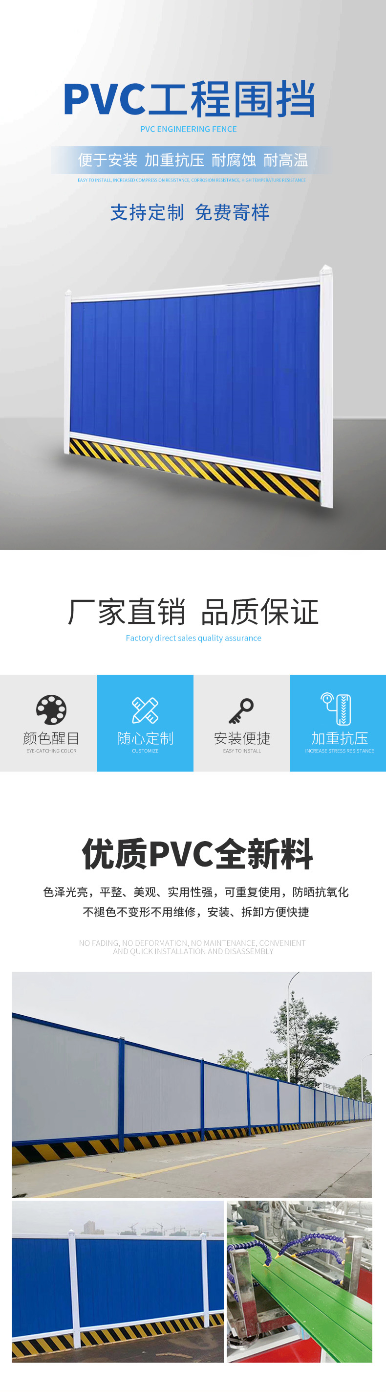 二横杆式PVC围挡(图6)